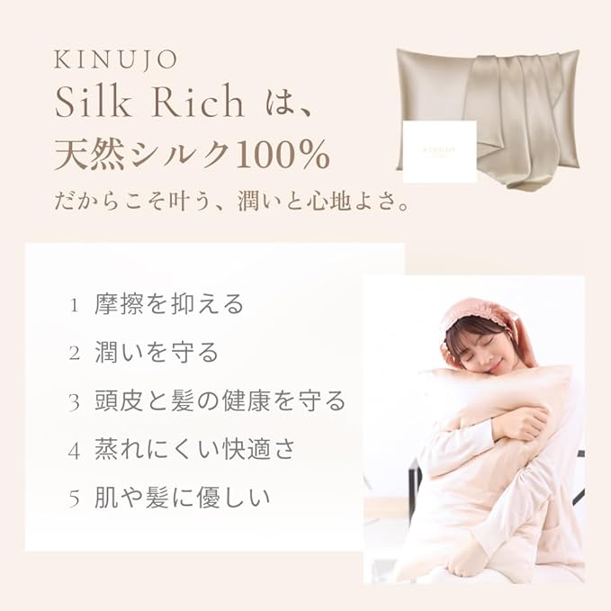 KINUJO 絹女 Silk Rich Pillowcase - ヘアケア.com
