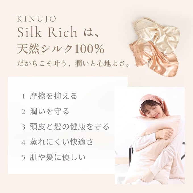 KINUJO 絹女 Silk Rich Nightcap - ヘアケア.com