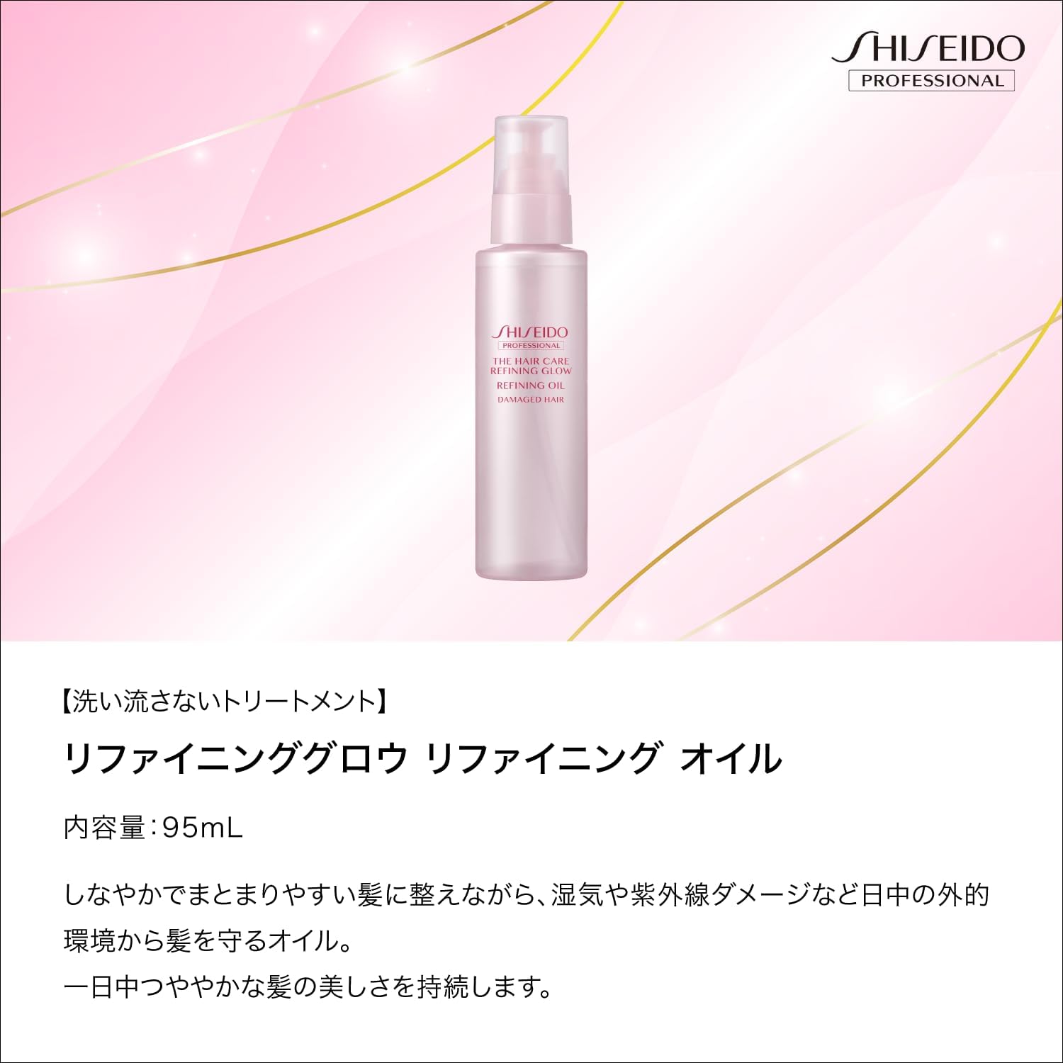 THC リファイニンググロウ オイル 95ml - ヘアケア.com