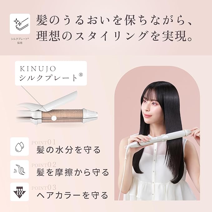 KINUJO 絹女 2WAY IRON ヘアアイロン（26mm/32mm）
