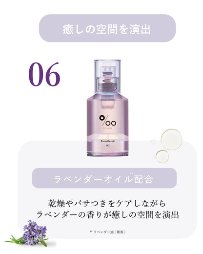 Promille プロミルオイル N 06