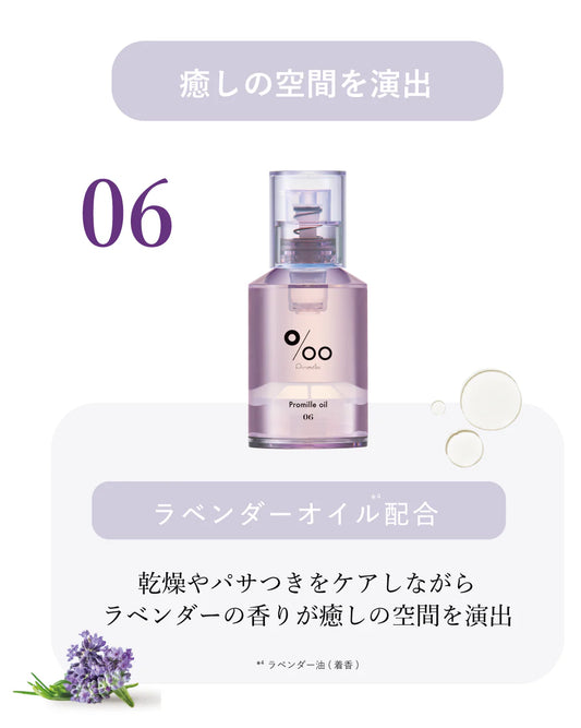 Promille プロミルオイル N 06 - ヘアケア.com
