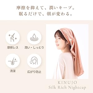 KINUJO 絹女 Silk Rich Nightcap - ヘアケア.com
